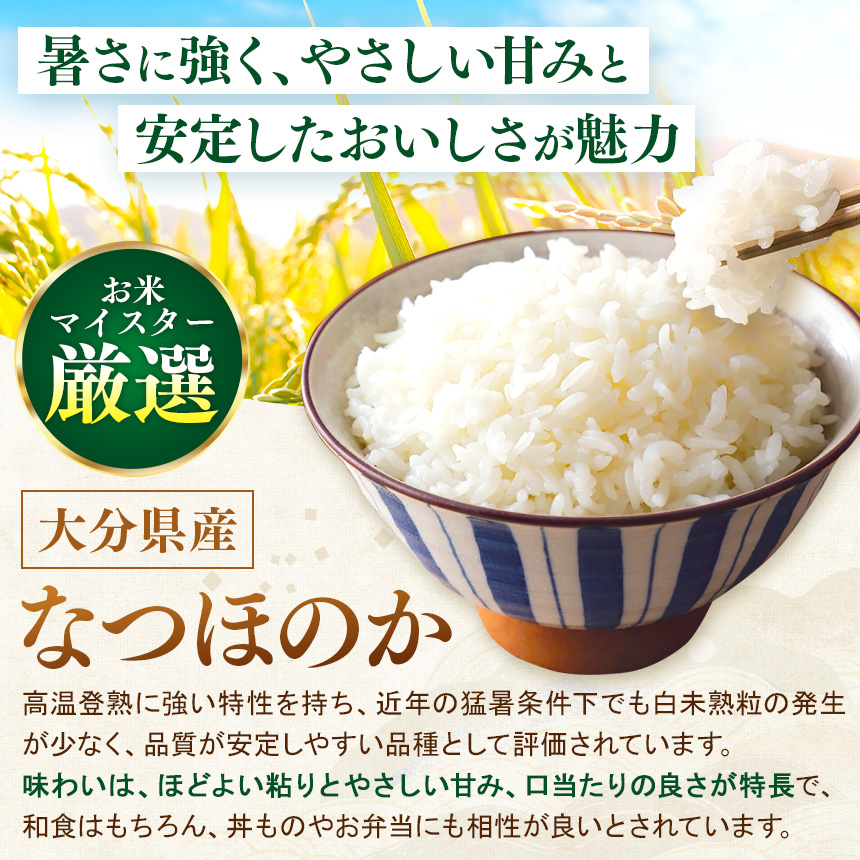 R7年産大分県産米 なつほのか 白米 10kg ( 5kg × 2袋 ) | お米 米 おこめ こめ 精米 10キロ なつほのか 単一米 ご飯 九州産 国産 国産米 大分県米 九州米 大分県 中津市