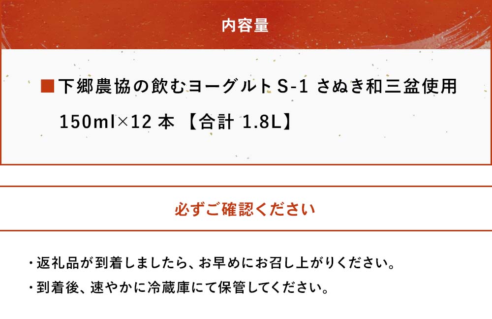 下郷農協 の飲むヨーグルト S-1  150ml×12本 計1.8L | さぬき和三盆使用 のむヨーグルト ヨーグルト 牛乳 生乳 乳製品 乳酸菌 乳飲料 飲料 腸活 発酵食品 健康食品 大分県 中津市