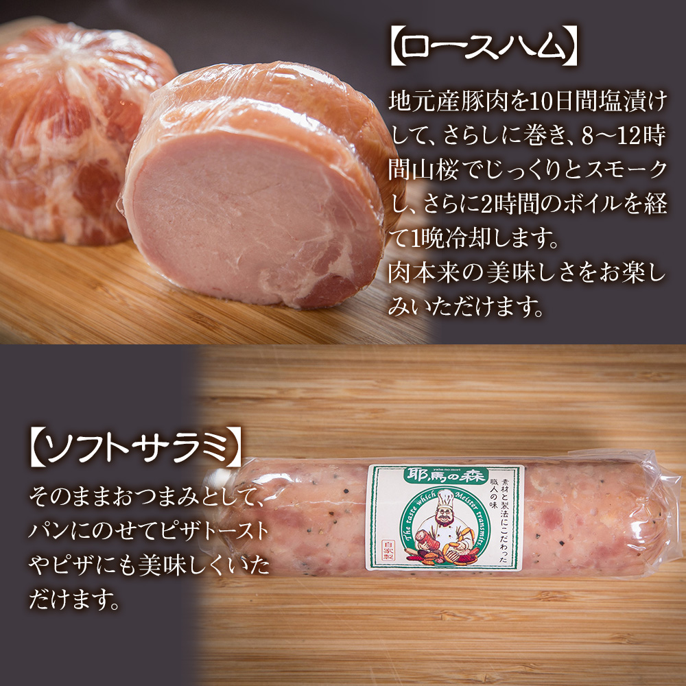 耶馬の森 手作りハムセット | ソーセージ サラミ 手羽焼 ベーコン 惣菜 おかず 大分県中津市 耶馬の森 九州産 国産 冷蔵 送料無料