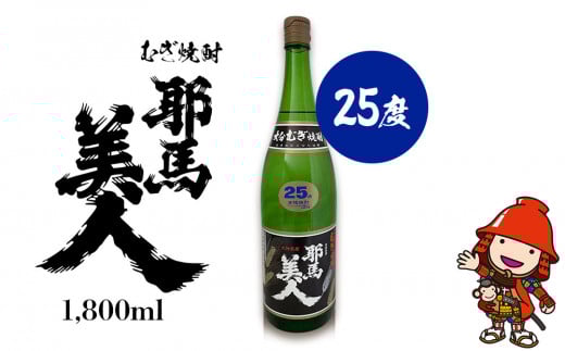 麦焼酎 耶馬美人 25度 1,800ml×1本 | お酒 酒 アルコール 旭酒造 地酒 焼酎 一升瓶 本格焼酎 贈答 ギフト 大分県産 九州産 国産 大分県 中津市