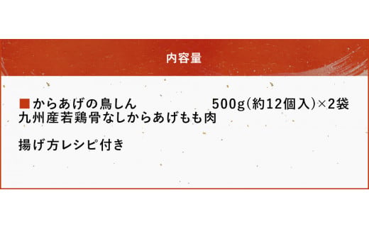【冷凍便】からあげグランプリ金賞 鳥しん 九州産 若鶏 骨なしからあげ もも肉 500g(約12個入)×2袋 | 家庭調理 中津からあげ 唐揚げ からあげ から揚げ 冷凍 冷凍食品 お弁当 弁当 おかず お惣菜 おつまみ お肉 肉 鶏 鶏肉 大分県 中津市