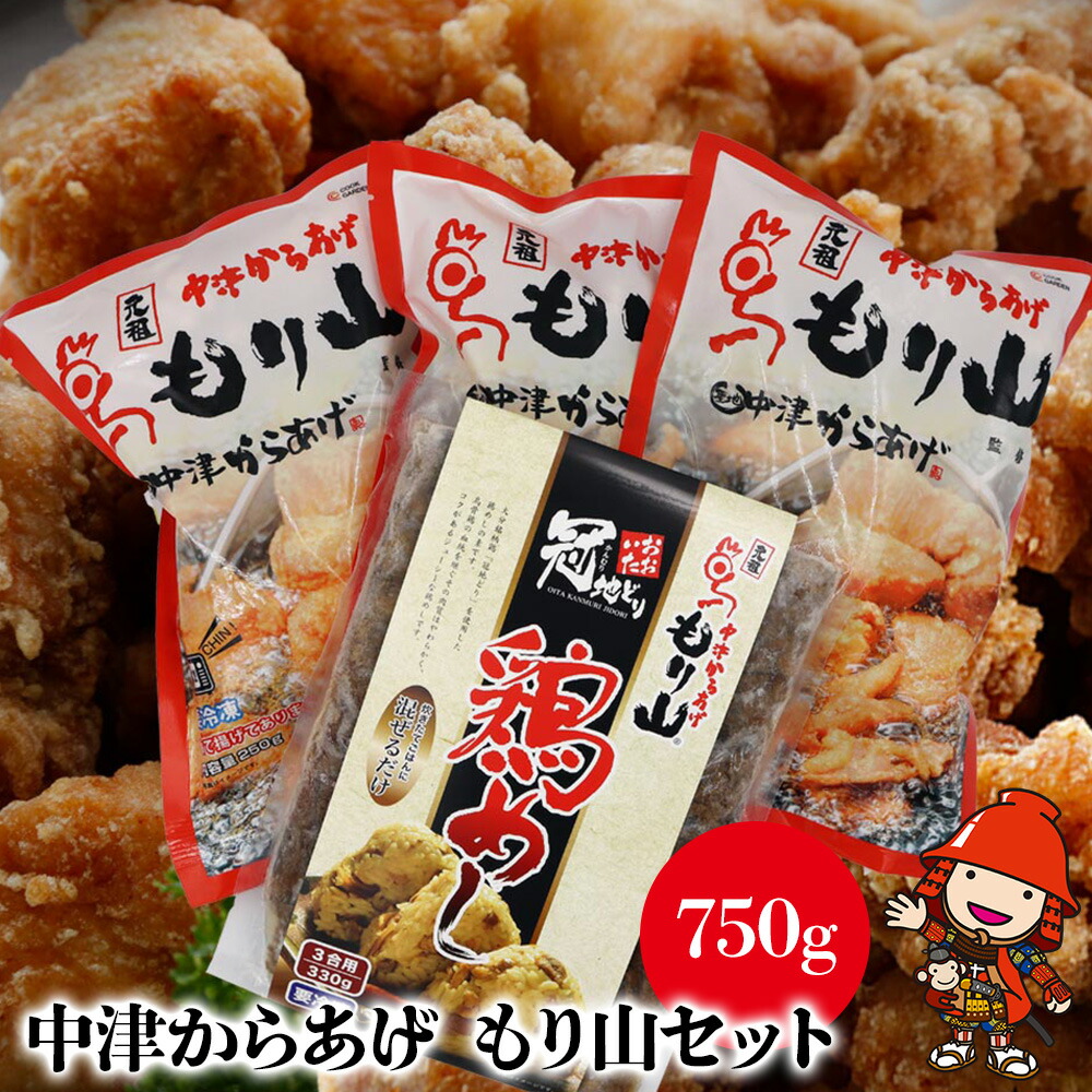 中津からあげ もり山セット(調理済み 骨なしミックス750g・鶏めしの素1袋) | 唐揚げ からあげ から揚げ レンジ 冷凍 冷凍食品 弁当 おかず お惣菜 おつまみ 大分県 中津市 可
