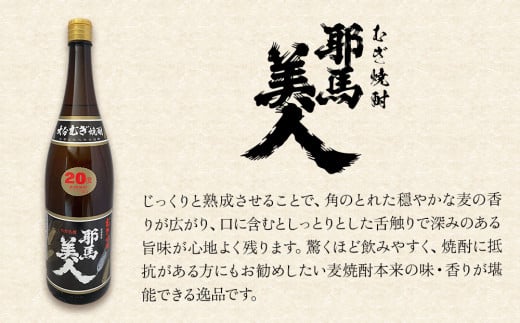 麦焼酎 耶馬美人 20度 1,800ml×1本 | お酒 酒 アルコール 旭酒造 地酒 焼酎 一升瓶 本格焼酎 贈答 ギフト 大分県産 九州産 国産 大分県 中津市