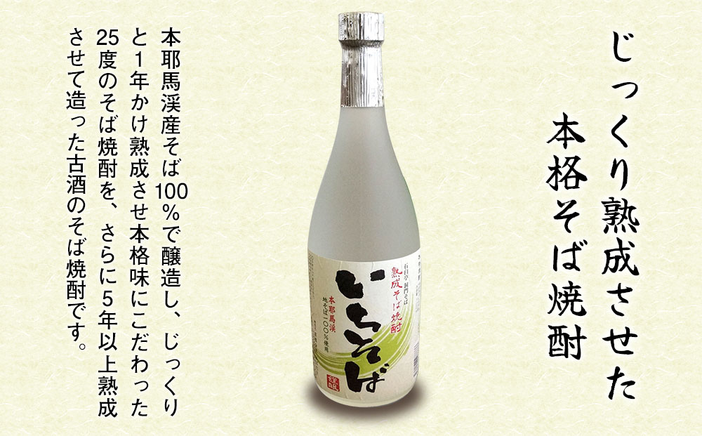 本耶馬渓 そば焼酎いちそば 720ml・二八そば200g×3袋 | そば 蕎麦 お酒 酒 アルコール 焼酎 そば焼酎 蕎麦焼酎 乾麺 干しそば 年越しそば セット 国産そば粉使用 国産 大分県産 九州産 大分県 中津市