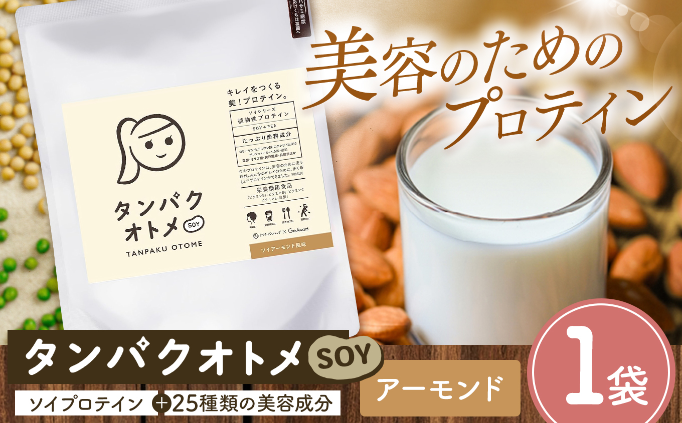 プロテイン タンパクオトメ SOY 1袋 ソイアーモンド風味 | プロテイン ソイプロテイン ホエイプロテイン 女性 プロテイン 美容 プロテイン プロテインシェイカー プロテイン サプリメント タマチャンショップ 大分県 中津市