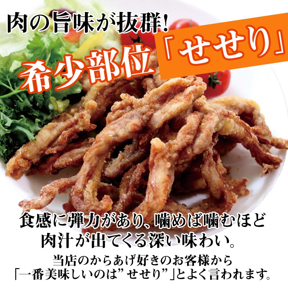 中津からあげ せせり 【調理済みタイプ】 500g×2  まぢからあげ店  |  味付調理済み 鶏肉 中津からあげ 唐揚げ からあげ から揚げ レンジ 冷凍 冷凍食品 弁当 おかず お惣菜 おつまみ 大分県 中津市