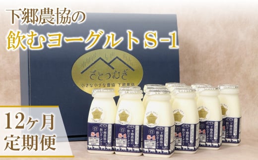 【定期便12回】飲むヨーグルト150ml×12本 計1.8L | さぬき和三盆使用 のむヨーグルト ヨーグルト 牛乳 生乳 乳製品 乳酸菌 乳飲料 飲料 腸活 発酵食品 健康食品  定期 定期便 大分県 中津市