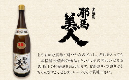 米焼酎 耶馬美人 20度 1,800ml×1本 | お酒 酒 アルコール 旭酒造 地酒 焼酎 一升瓶 本格焼酎 贈答 ギフト 大分県産 九州産 国産 大分県 中津市