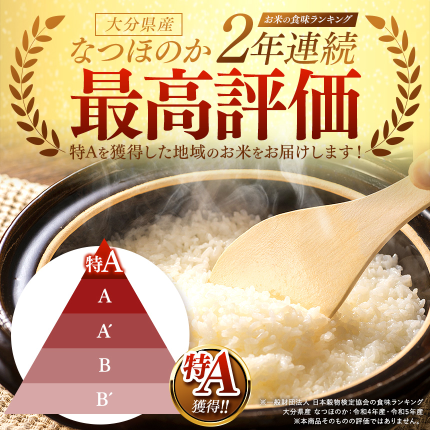 R7年産大分県産米 なつほのか 白米 10kg ( 5kg × 2袋 ) | お米 米 おこめ こめ 精米 10キロ なつほのか 単一米 ご飯 九州産 国産 国産米 大分県米 九州米 大分県 中津市