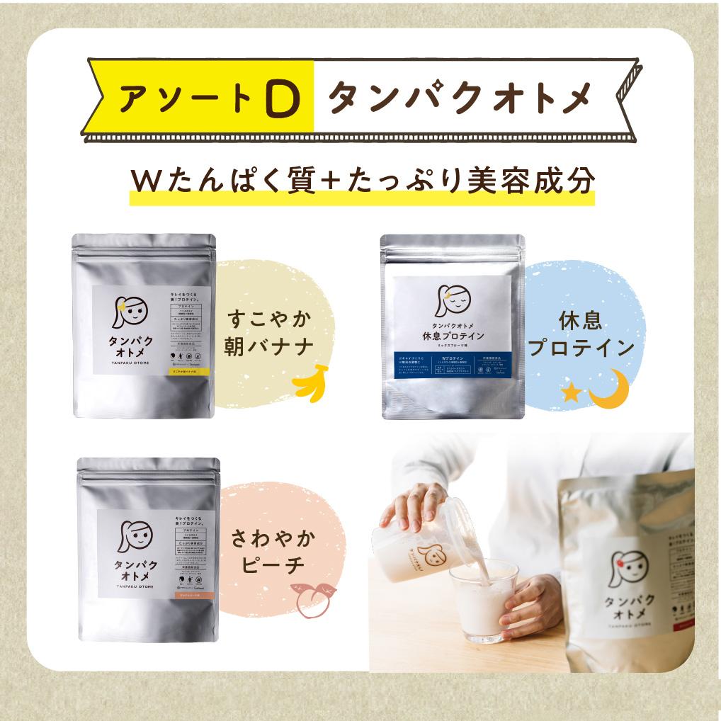 【3ヶ月定期便】プロテイン タンパクオトメ 3ヵ月定期便D |プロテイン ソイプロテイン ホエイプロテイン 女性 プロテイン 美容 プロテイン プロテインシェイカー プロテイン サプリメント 定期 定期便 タマチャンショップ  大分県 中津市