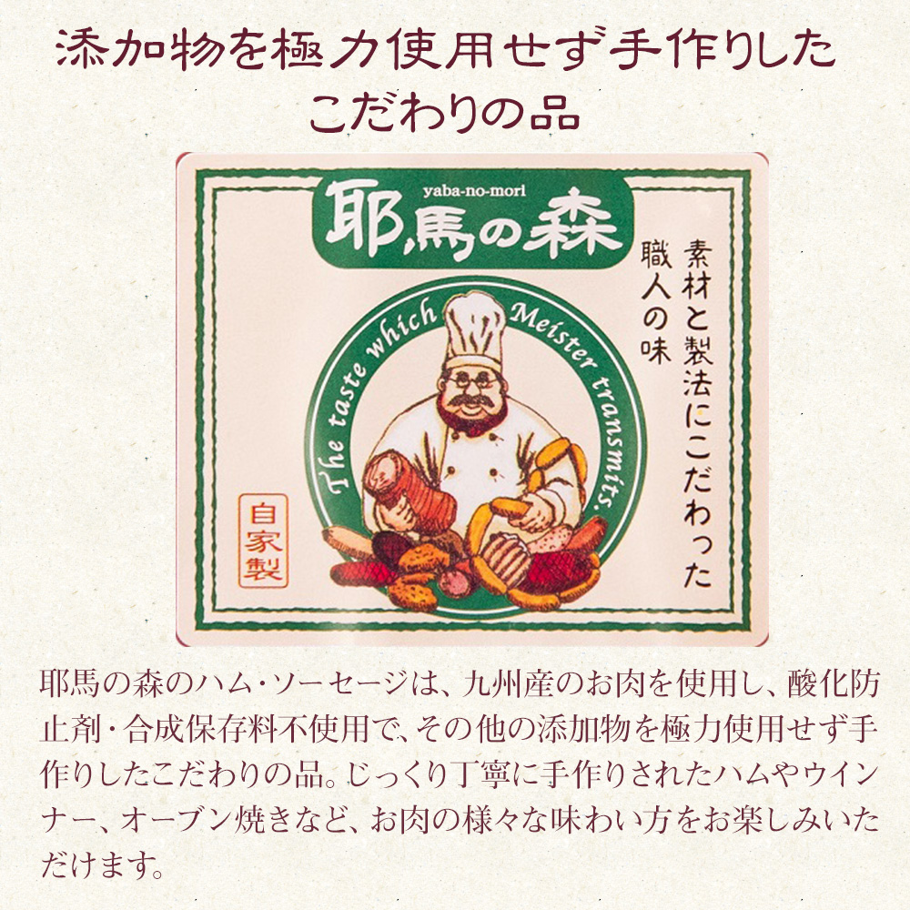 耶馬の森 手作りハムセット | ソーセージ サラミ 手羽焼 ベーコン 惣菜 おかず 大分県中津市 耶馬の森 九州産 国産 冷蔵 送料無料