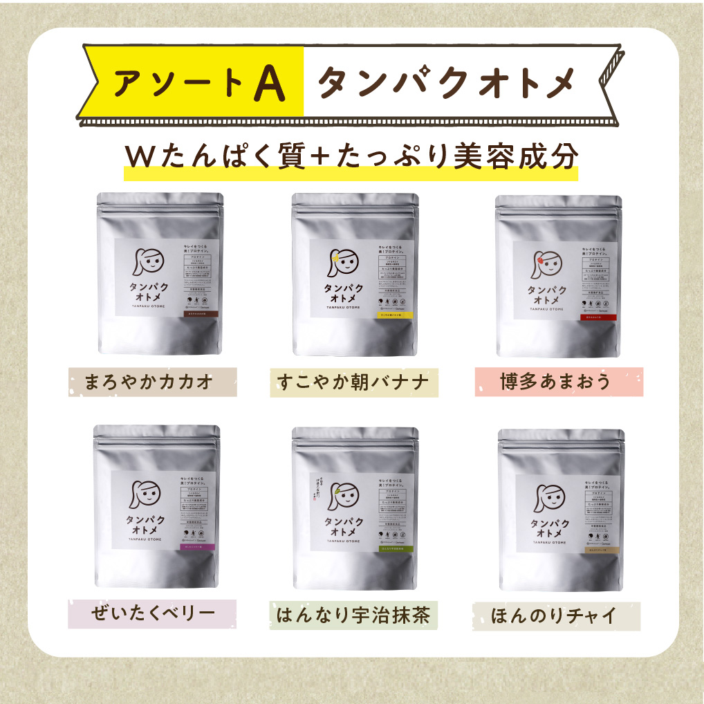 【2カ月毎に6回お届け】タンパクオトメ 隔月定期便（1年）A 2カ月毎に6回お届け | プロテイン ソイプロテイン ホエイプロテイン 女性 プロテイン 美容 プロテイン プロテインシェイカー プロテイン サプリメント 定期 定期便 タマチャンショップ 大分県 中津市