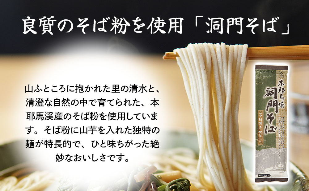洞門そば 食べ比べBセット1袋2人前(合計6人前) そばつゆ付 | 二八そば 茶そば そば 蕎麦 乾麺 干しそば そばつゆ つゆ付き 食べ比べ セット 年越しそば 国産そば粉使用 国産 大分県産 九州産 大分県 中津市