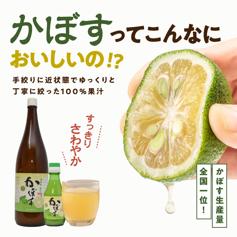 かぼす果汁150ml×12本 | 大分県産 100％果汁 ドリンク ポン酢