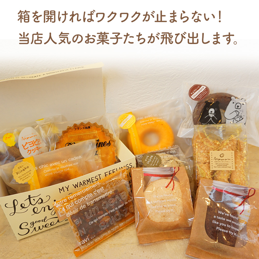 新鮮たまご と 濃厚牛乳 を使った『 ママン お勧め焼き菓子詰め合わせ』 10個 | お菓子 菓子 洋菓子 焼き菓子 ママンぼうろ ドラぼうろ ダックワーズ ドーナッツ アマンド ブラウニー マドレーヌ フィナンシェ ピヨピヨクッキー クッキー 詰合せ セット 大分県 中津市