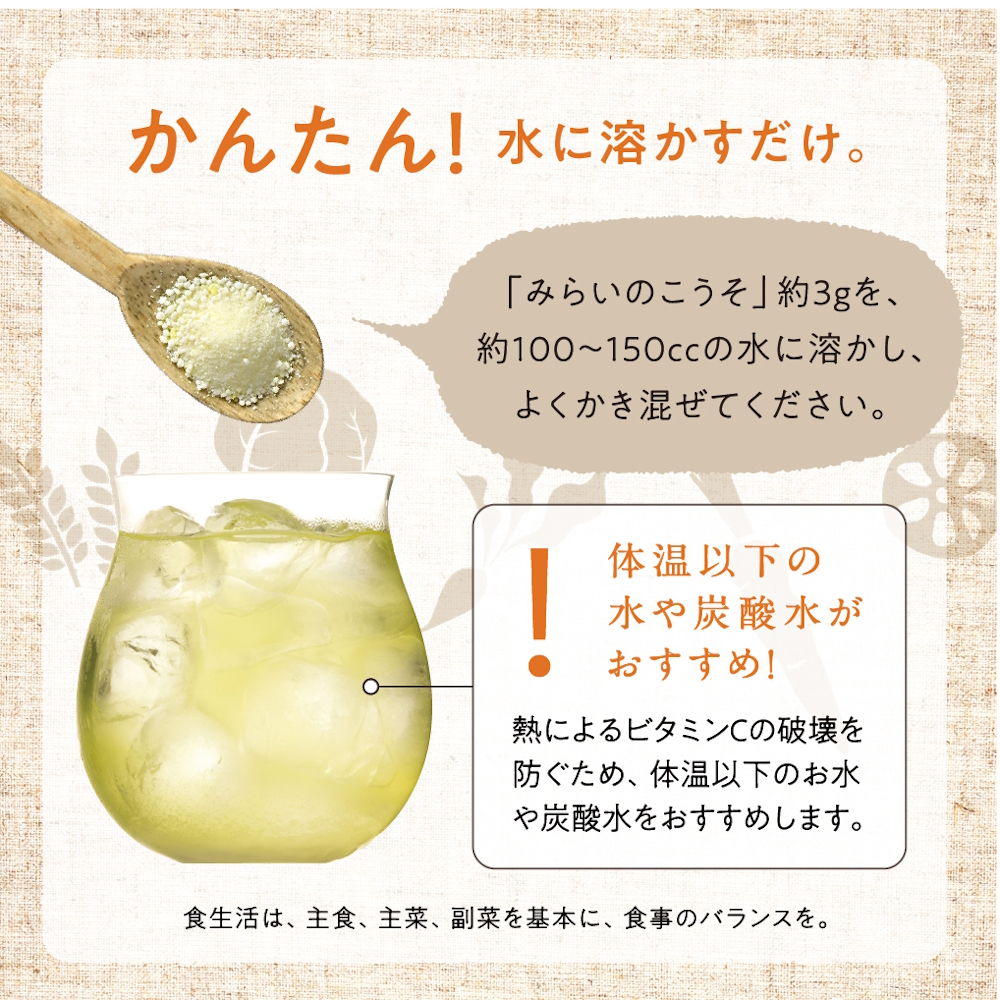 みらいのこうそ 1袋 マスカット味 | 美粉屋 みらいのこうそ 未来の酵素 酵素 ドリンク 酵素粉末 酵素サプリ 酵素ドリンク 酵素ドリンクサプリ 酵素ドリンクファスティング ビタミンC ビタミンC ドリンク 補酵素 タマチャンショップ 大分県 中津市