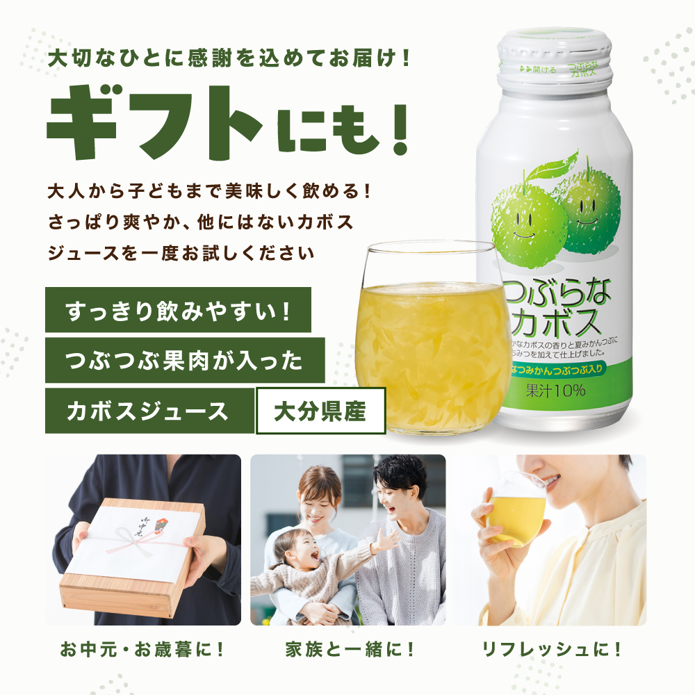 つぶらなカボス 190g×60本 | 10％かぼす果汁 果粒 はちみつ入り かぼす ジュース 詰め合わせ 大分県 中津市 九州産