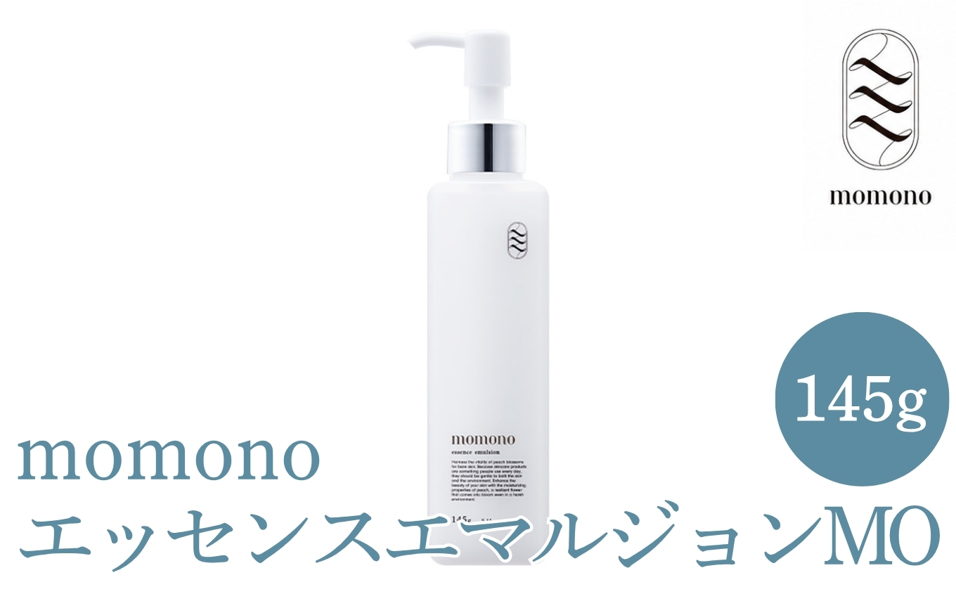 momono エッセンスエマルジョンMO 145g | 乳液 高保湿 天然由来成分配合 桃のつぼみエキス配合 大分県 中津市 国産