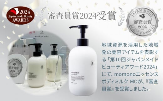 momono エッセンスボディーミルクMO 300g | ボディークリーム ボディー用乳液 保湿ケア 天然由来成分配合 桃のつぼみエキス配合 大分県 中津市 国産