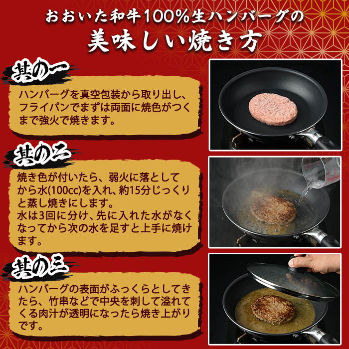 おおいた和牛 100% 手ごね 生ハンバーグ (計900g・150g×6個) 国産 牛肉 肉 霜降り A4 和牛 ブランド牛 冷凍 大分県 佐伯市【DH267】【(株)ネクサ】