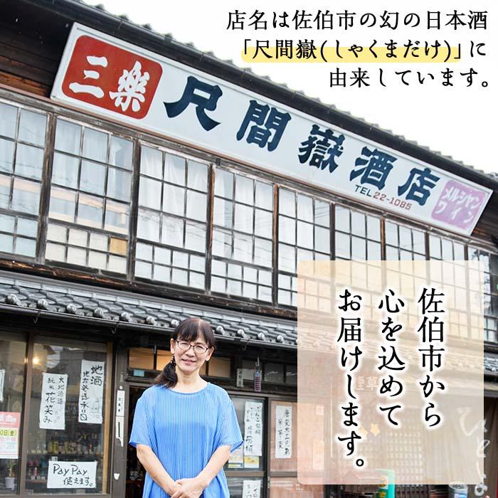 【令和元年 再起の酒蔵】花笑み720ml全4種セット【FG05】【尺間嶽酒店】