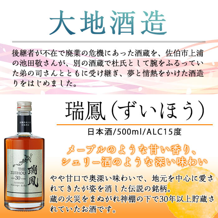 瑞鳳(ずいほう)(500ml・1本) 酒 お酒 日本酒 アルコール 飲料 【FG20】【尺間嶽酒店】