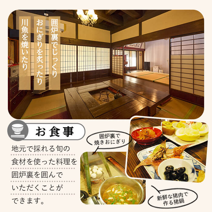 農泊体験・かすみの里 しばいや ペア1泊2食(ペアチケット) 体験 宿泊体験 チケット 民泊 宿泊 農村 食事付き 大分県 佐伯市【HD242】【さいき本舗 城下堂】