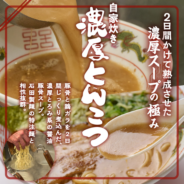 濃厚豚骨ラーメン(5人前) ラーメン 豚骨 醤油 麺 中華 中華麺 冷凍 冷凍保存 簡単 簡単調理 お手軽 ご当地 大分県 佐伯市 【HP01】【お食事 三男坊】