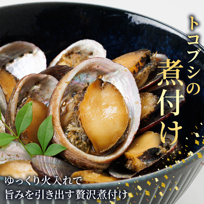 天然 トコブシ (約900g) 鮮魚 魚介 貝 トコブシ とこぶし 酒蒸し 網焼き バター焼き バーベキュー 獲れたて 冷蔵 海の直売所 大分県 佐伯市【AS82】【海べ】