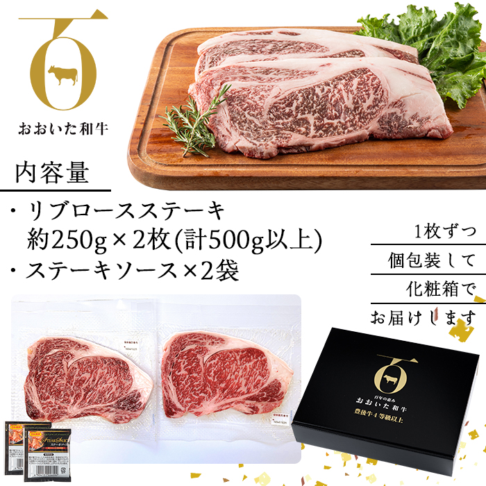 おおいた和牛 リブロースステーキ (計500g・リブロースステーキ約250ｇ×2枚+ステーキソース20g×2袋) 国産 牛肉 肉 霜降り 低温熟成 ステーキ A4 和牛 ブランド牛 BBQ 冷凍 大分県 佐伯市【DH69】【(株)ネクサ】