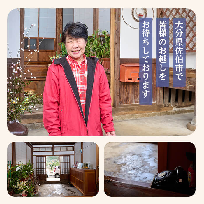 農泊体験・おきな草 ペア1泊2食(ペアチケット) 体験 宿泊体験 チケット 民泊 宿泊 農村 食事付き 大分県 佐伯市【HD241】【さいき本舗 城下堂】