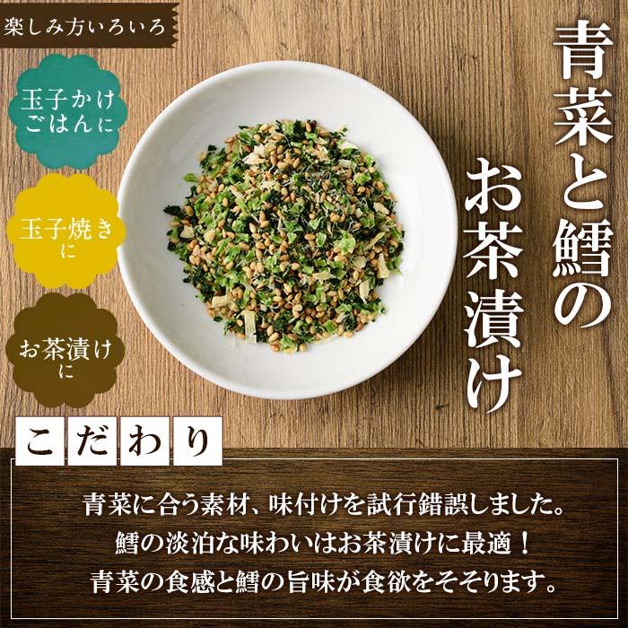 青菜と鱈のお茶漬け(計560g・28g×20袋)小分け 茶漬け 魚 たら 鱈 青菜 ご飯 大分県 佐伯市【EC03】【天然素材 (株)】