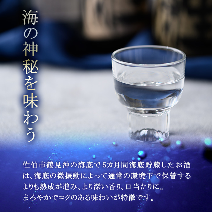 海底貯蔵 麦焼酎 杜谷 黒むぎ (720ml・1本) 大分県産 国産 焼酎 麦 酒 25度 海底酒 熟成 大分県 佐伯市【FP027】【フルタ酒店】