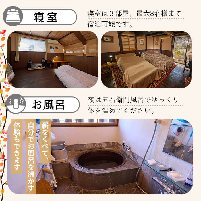 農泊体験・かすみの里 しばいや ペア1泊2食(ペアチケット) 体験 宿泊体験 チケット 民泊 宿泊 農村 食事付き 大分県 佐伯市【HD242】【さいき本舗 城下堂】