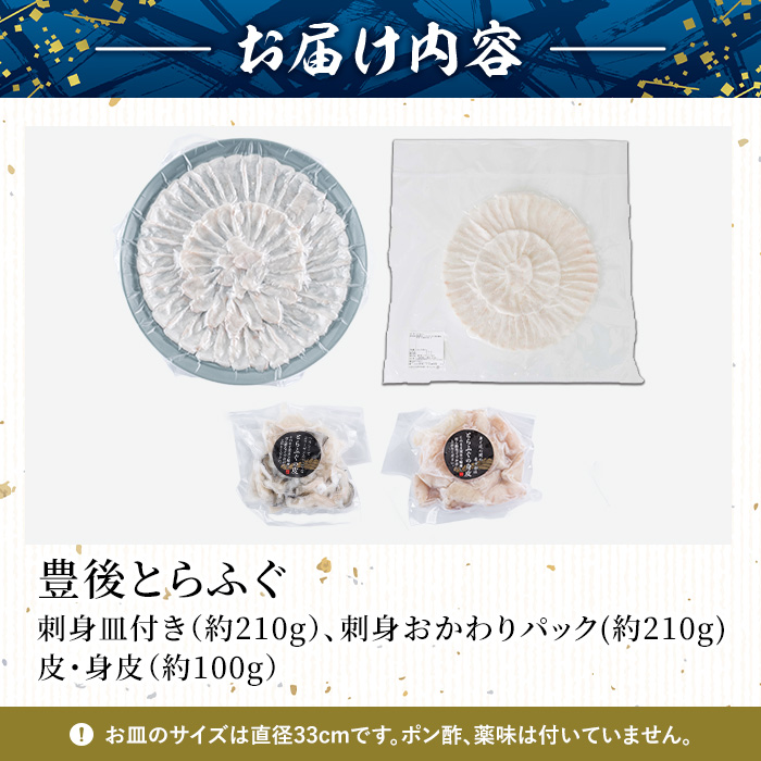 豊後 とらふぐ 刺身 おかわり 付き セット (総量約520g) とらふぐ ふぐ フグ ふぐ刺し フグ刺し ふぐ刺身 フグ刺身 刺身 鮮魚 冷凍 おかわり 真空 パック 皿無し 養殖 国産【AB229】【柳井商店】