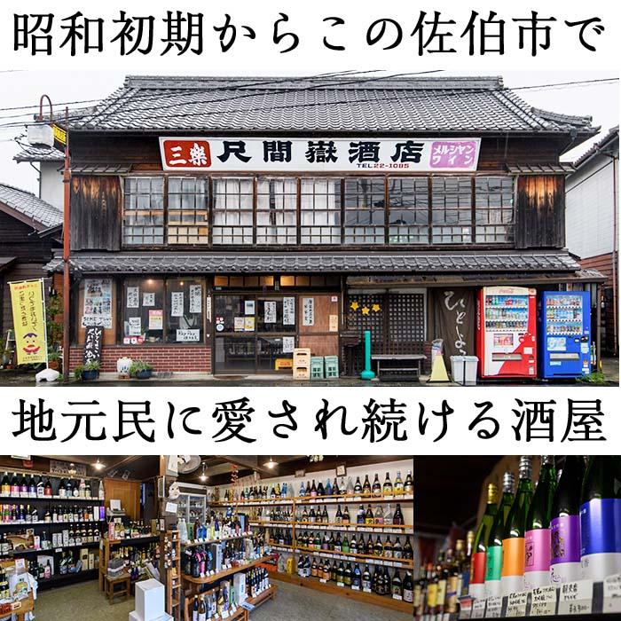 【令和元年 再起の酒蔵】花笑み720ml全4種セット【FG05】【尺間嶽酒店】