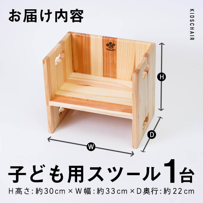 3WAY 機能 子ども用スツール (1個) 子ども椅子 椅子 いす 天然木 キッズチェア ベビー キッズ ベビー用品 キッズ用品 完成品 組み立て不要 杉 木製 雑貨 日用品 インテリア 踏み台 ハンドメイド 手作り 手仕事 数量限定 国産 【JK04】【隠れ家具工房 木吉】