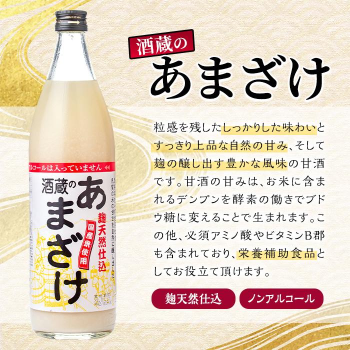 ＜定期便・全３回 (隔月)＞酒蔵のあまざけ (900ml×6本×3回) 甘酒 あまざけ 無添加 米麹 国産 麹 麹甘酒 発酵食品 ホット アイス 甘味 飲む点滴 健康 美容 ノンアルコール 【AN92】【ぶんご銘醸 (株)】