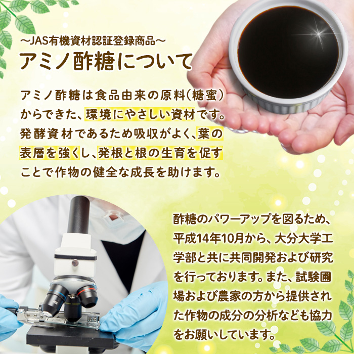 植物活性剤 ファームテック アミノ酢糖(1L・1本)炭水化物 アミノ酸 有機酸 根毛発根促進 葉面散布 オーガニック 農業 野菜 花 大分県 佐伯市【HD230】【さいき本舗 城下堂】