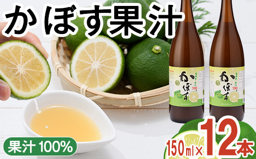 大分県産 かぼす果汁(1.8L×2本) 果汁 カボス果汁 100％ 調味料 ビン 柑橘 大分県産 特産品 大分県 佐伯市 常温 常温保存【DT11】【全国農業協同組合連合会大分県本部】