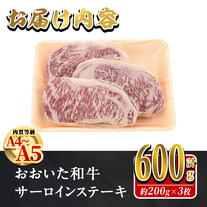 おおいた和牛 サーロイン ステーキ (計600g・200g×3枚) 国産 牛肉 肉 霜降り A4 A5 黒毛和牛 和牛 豊後牛 ブランド牛 冷凍【HE06】【(株)吉野】