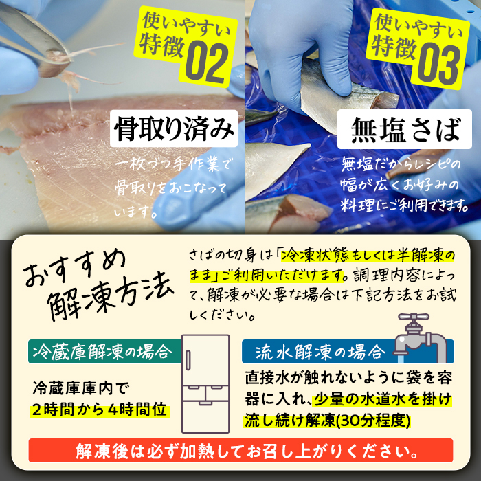 訳あり・さば 切り身(総計約1.2kg・30切)セット 冷凍 国産 切身 魚 海鮮 おかず 骨抜き 骨なし 骨取り 鯖 お弁当 惣菜 簡単調理 無塩フライ 塩焼き 味噌煮 大分県 佐伯市【AQ88】【株式会社　やまろ渡邉】