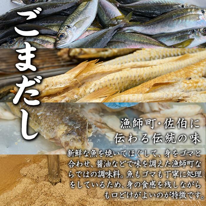 ごまだし 鯛みそ レシピ本 セット (合計550g・佐伯ごまだしレシピ本1冊・あじごまだし200g・えそごまだし200g・鯛味噌150g) 調味料 ご当地 魚 ごま レシピ 常温 【BA63】【(株)漁村女性グループめばる】