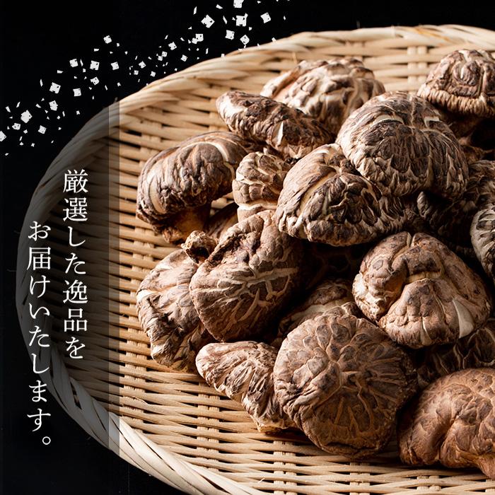 肉厚どんこ (220g) 原木栽培 干し椎茸 乾椎茸 しいたけ きのこ 出汁 老舗乾椎茸問屋がお届け! 贈答 大分県 佐伯市【EB01】【五十川 (株)】