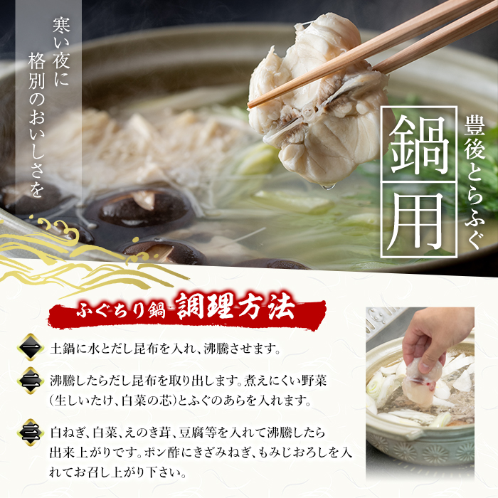 【期間限定・ふぐひれ付】 豊後とらふぐ ふぐちり鍋用3Pセット(計約1.1kg・9-12人前)フグ 鍋 ふぐちり 冷凍 養殖 海鮮 魚介 国産 大分県 佐伯市【AB225-G】【柳井商店】