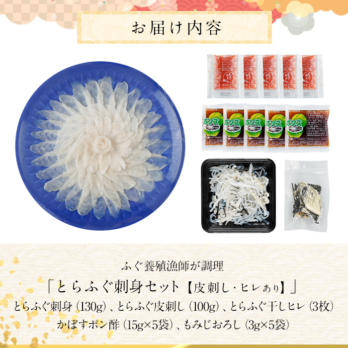 とらふぐ 刺身 セット (合計230g) ふぐ ふぐ刺し フグ 河豚 刺身 皮 鮮魚 冷凍 養殖 国産【DK19】【エイコー水産】