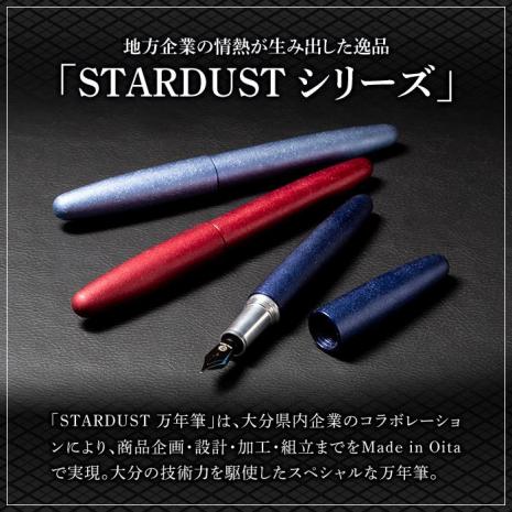 STARDUST 万年筆 (ミッドナイトブルー：極細・EF) 文房具 文具 ペン