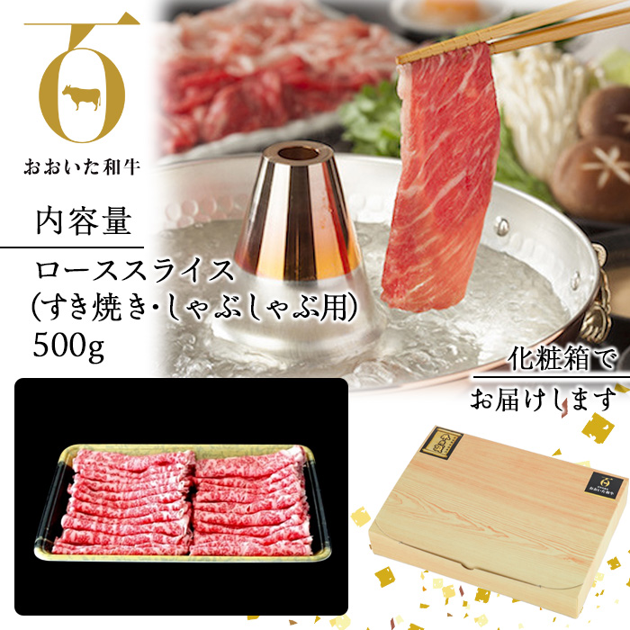 おおいた和牛 ローススライス (500g) 国産 牛肉 肉 霜降り 低温熟成 A4 和牛 ブランド牛 ロース すき焼き しゃぶしゃぶ 冷凍 大分県 佐伯市 【DH193】【(株)ネクサ】