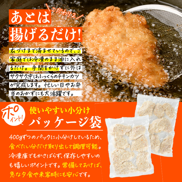 時短おかず 揚げるだけ サクサク！ジューシー！チキンカツ(計1.2kg・400g×3袋) 国産 鶏むね肉 肉 チキンカツ 冷凍 惣菜 お弁当 小分け 簡単 時短 大分県 佐伯市【DH289】【ネクサ】