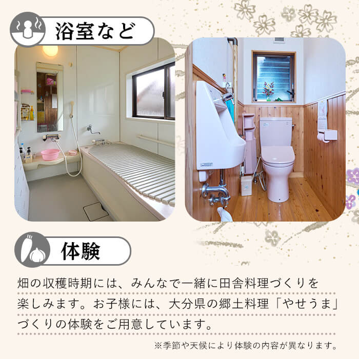 農泊体験・おきな草 ペア1泊2食(ペアチケット) 体験 宿泊体験 チケット 民泊 宿泊 農村 食事付き 大分県 佐伯市【HD241】【さいき本舗 城下堂】